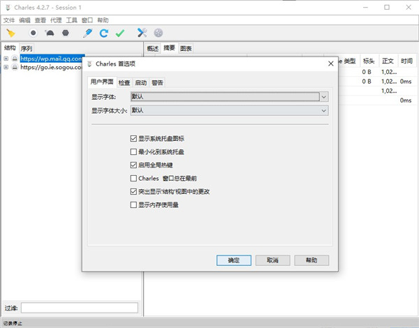 Charles(抓包工具)汉化版 v4.5.6绿色版