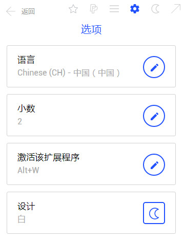 Chrome货币转换插件 