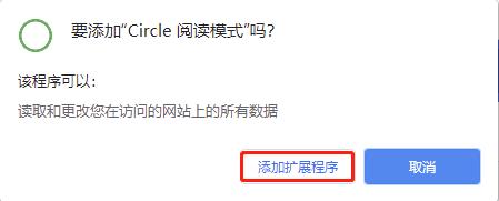Circle(Chrome阅读模式插件) v3.2.3