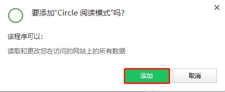 Circle(Chrome阅读模式插件) v3.2.3
