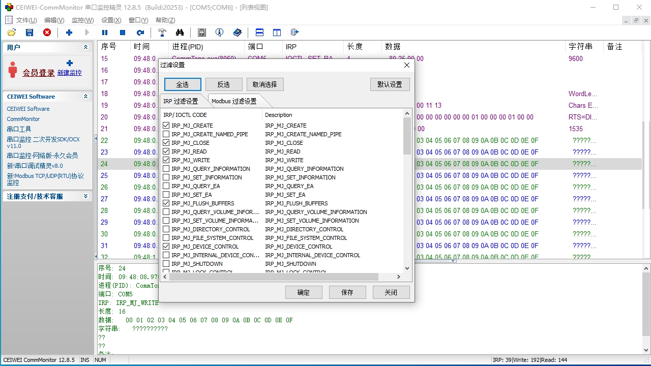 CommMonitor串口监控精灵软件