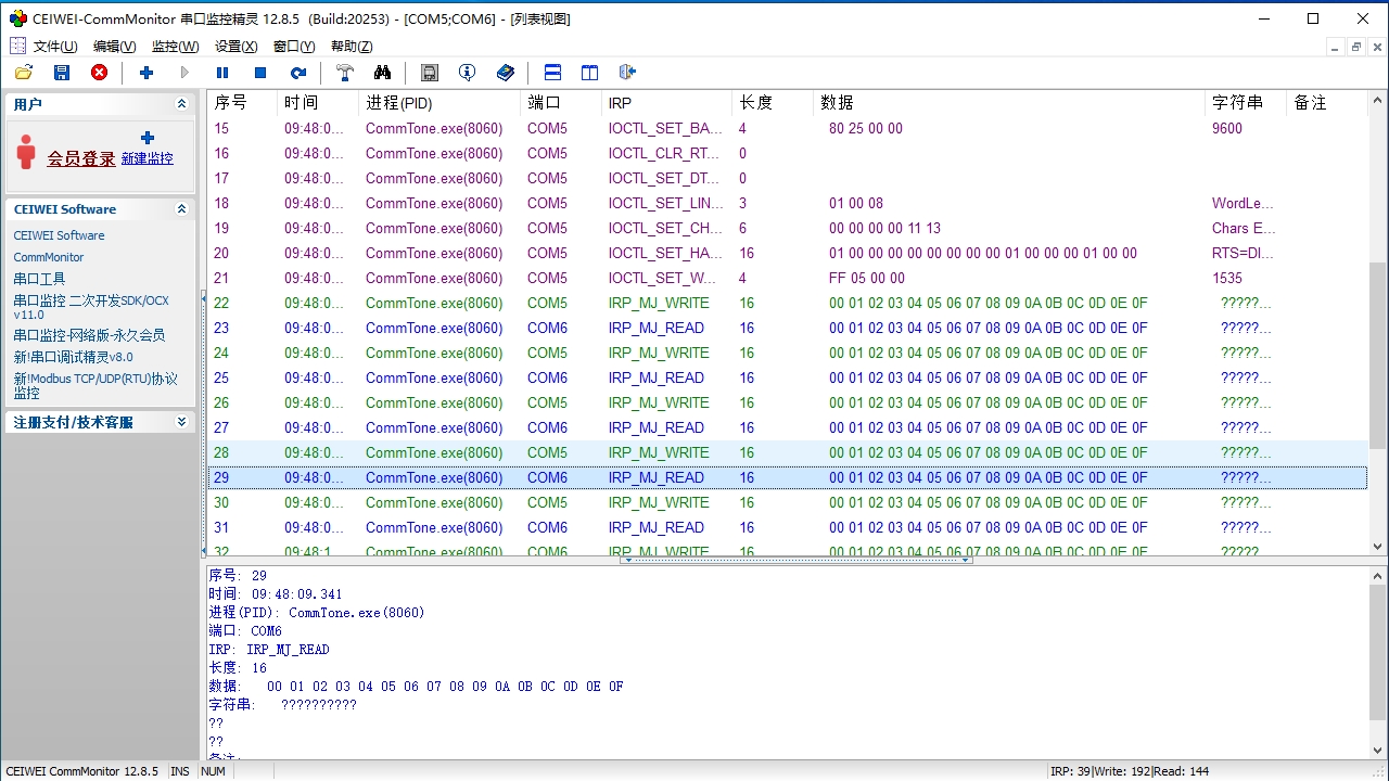 CommMonitor串口监控精灵软件