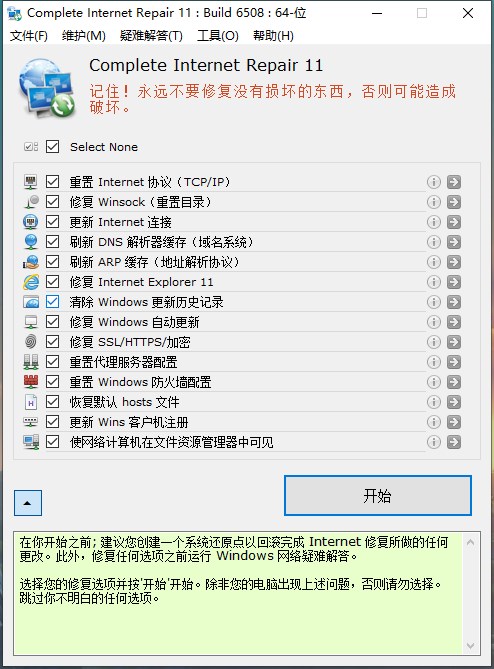 Complete Internet Repair(网络修复大师) v11.1.3.6508