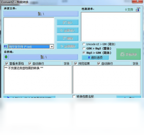 ConvertZ中文内码转换工具