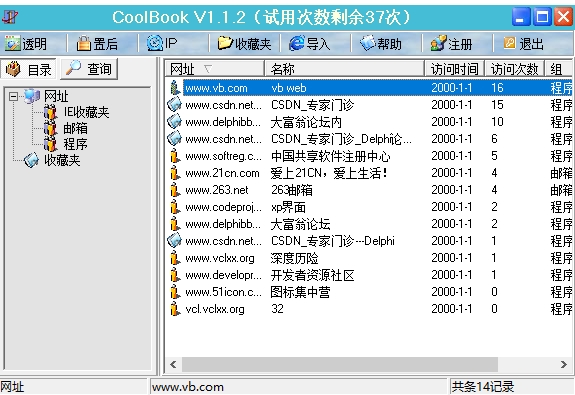 CoolBook(网址管理工具) v1.1.2