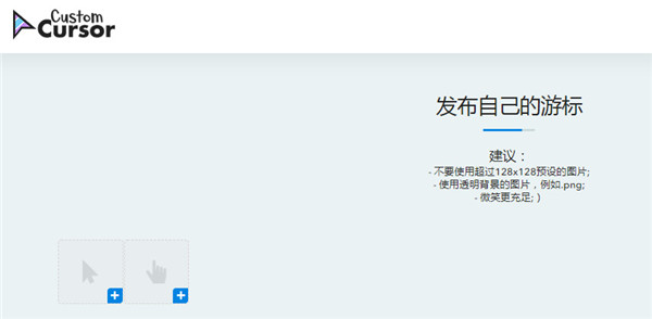 Custom Cursor(Chrome自定义光标插件) v3.3.5