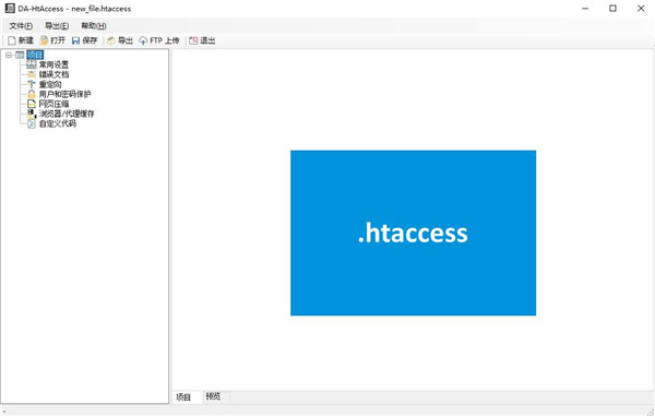 DA-HtAccess(Htaccess创建工具) v3.2.0官方版