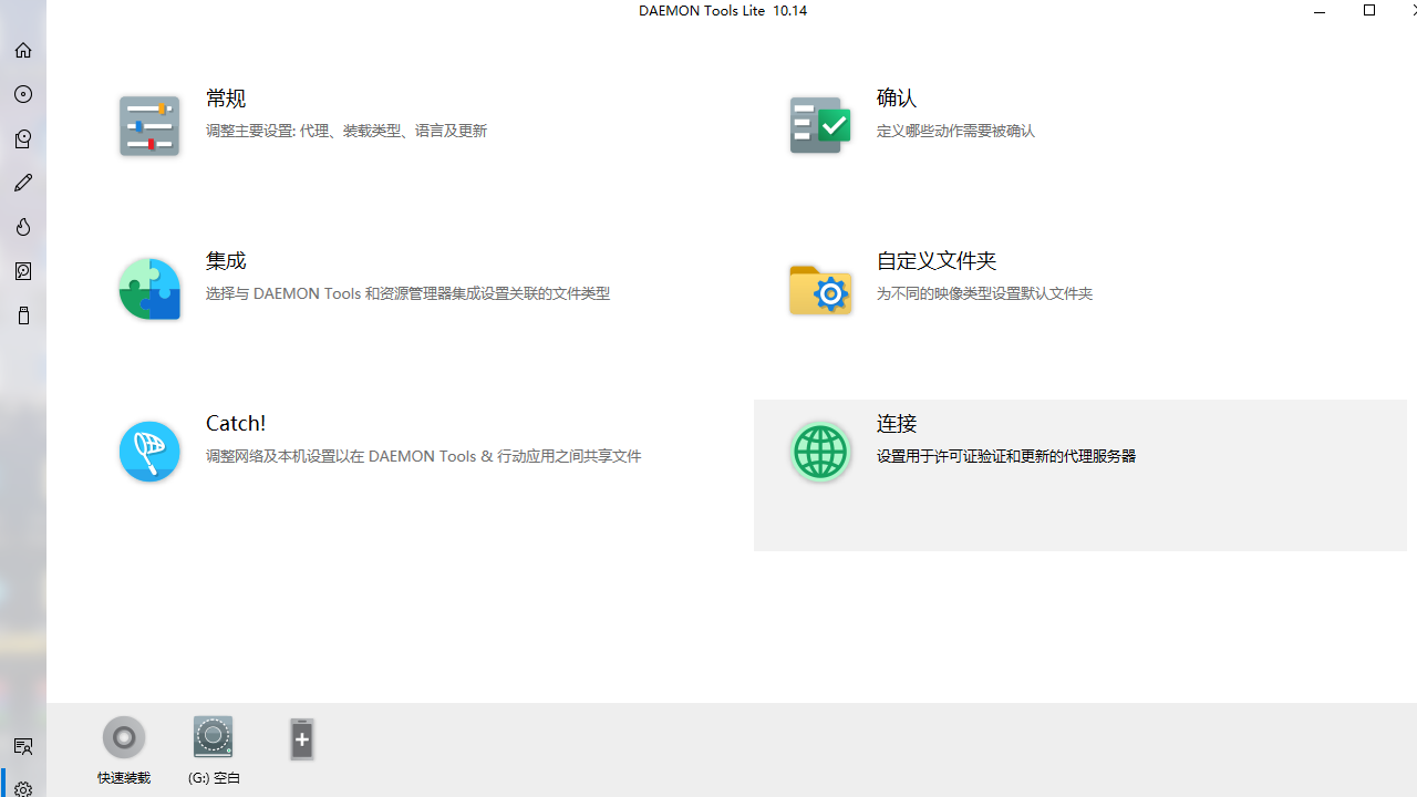 DAEMON Tools Lite官网免费版