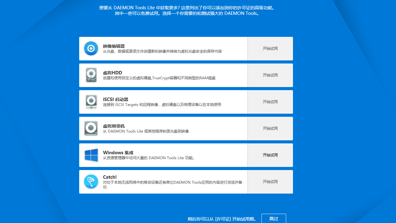 DAEMON Tools Lite官网免费版