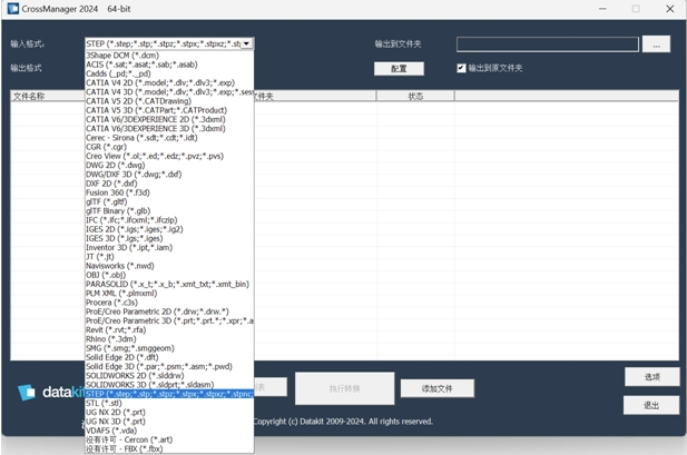 DATAKIT CrossManager官网免费版