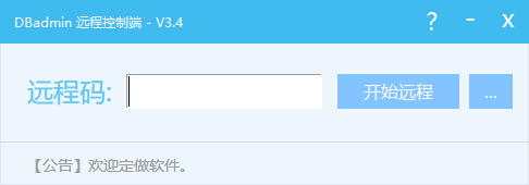 DBadmin(深蓝穿透远程) v3.4