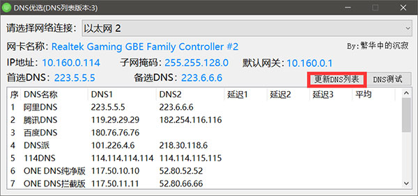 DNS优选软件 DNS优选软件