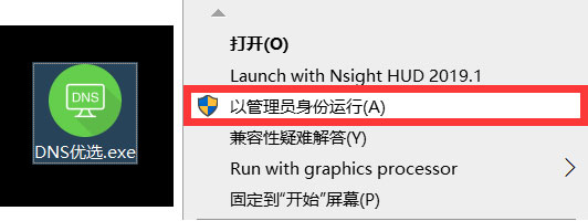 DNS优选软件 DNS优选软件