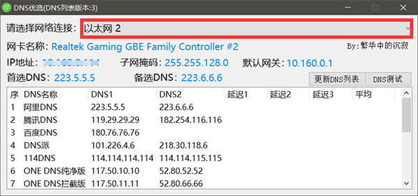 DNS优选软件 DNS优选软件