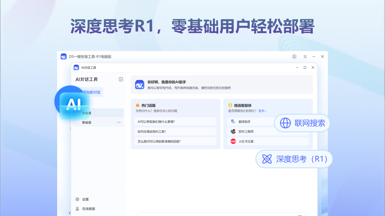 DS一键安装工具-R1电脑版免费