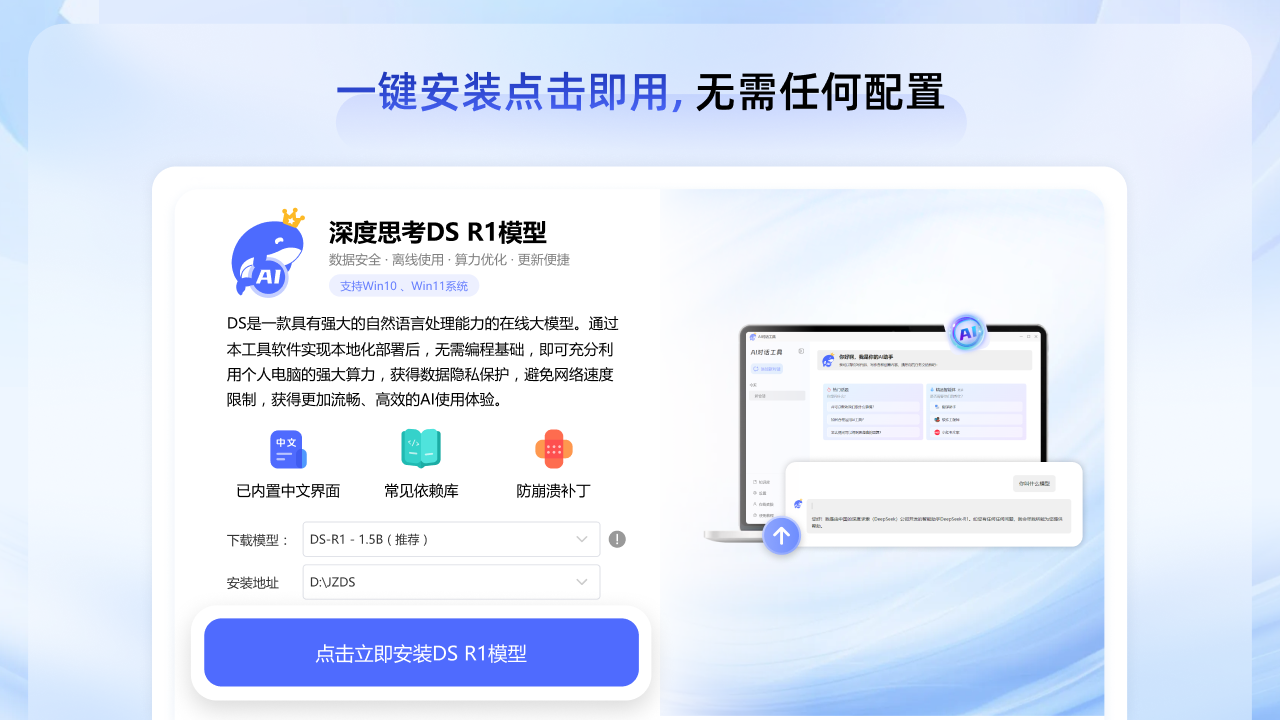 DS本地部署专家-R1满血版