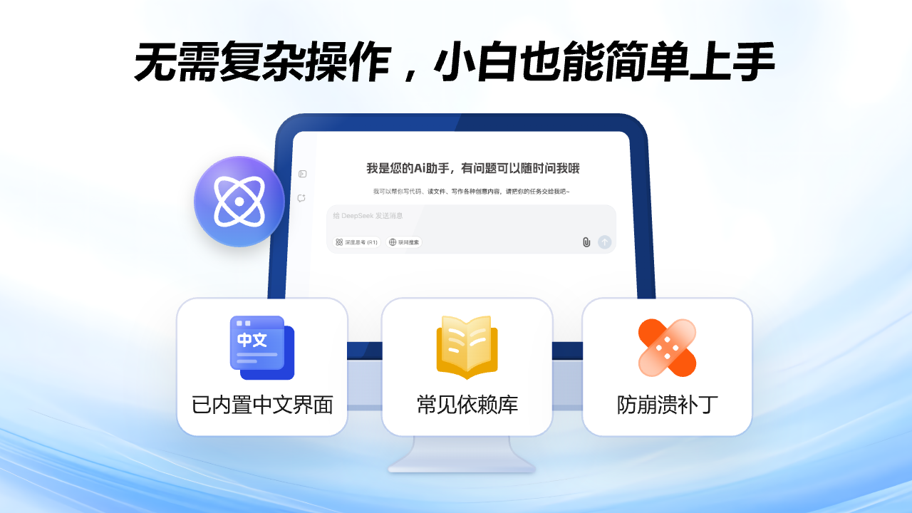 DS本地部署助手-R1满血版