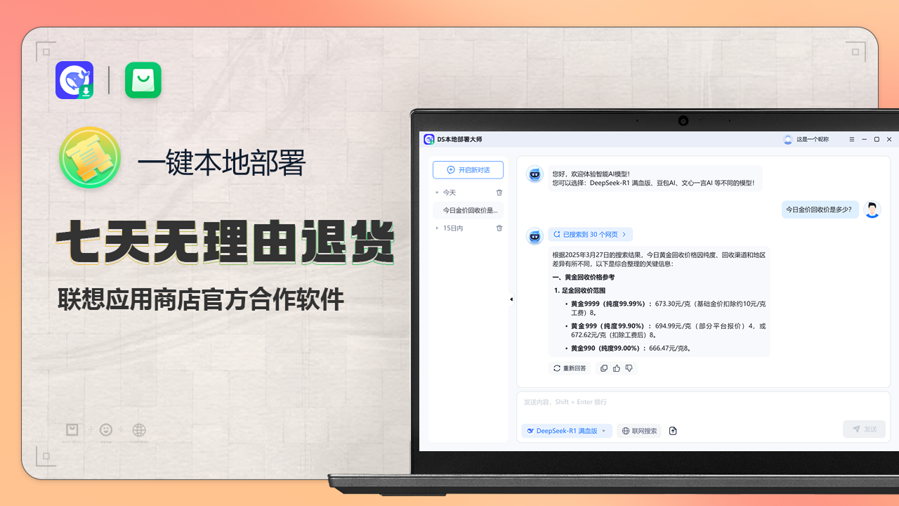 DS本地部署大师-R1增强版
