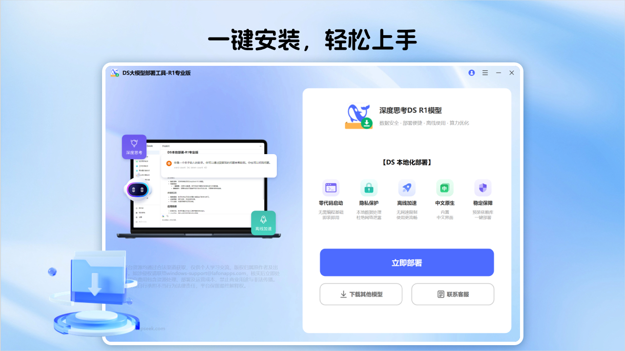 DS本地部署工具-R1专业版