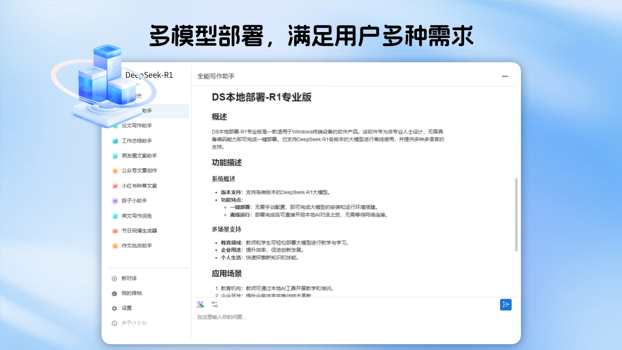 DS本地部署工具-R1专业版