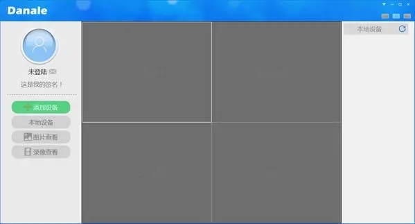Danale电脑版 v5.1.8