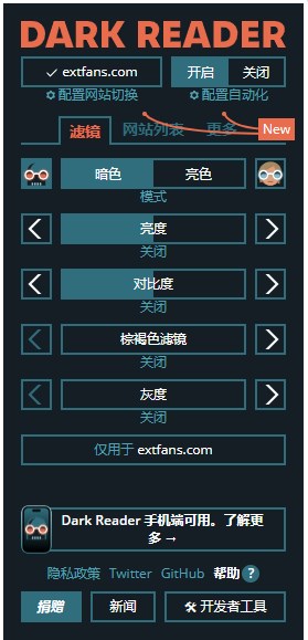 Dark Reader插件 v4.9.96官方版