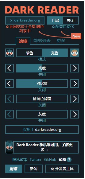 Dark Reader插件 v4.9.96官方版