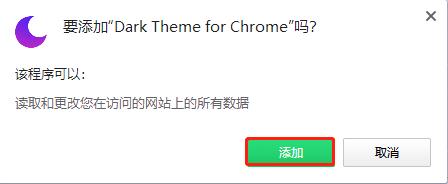 Dark Theme(Chrome夜间主题插件) v1.0.8