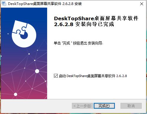 DeskTopShare(桌面屏幕共享软件) v2.8.2.2绿色版