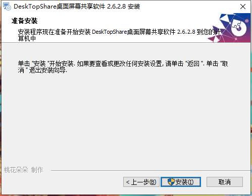 DeskTopShare(桌面屏幕共享软件) v2.8.2.2绿色版