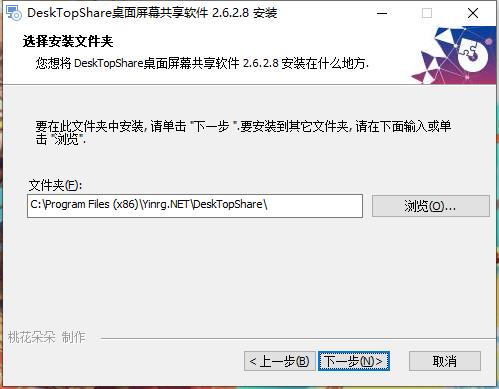 DeskTopShare(桌面屏幕共享软件) v2.8.2.2绿色版