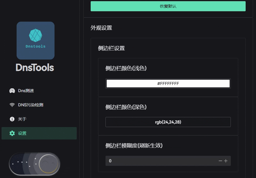 DnsTools(Dns测速及污染检测) v1.2.3