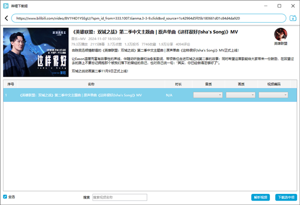 DownKyi(哔哩哔哩视频下载工具) v1.6.1 DownKyi(哔哩哔哩视频下载工具) v1.6.1