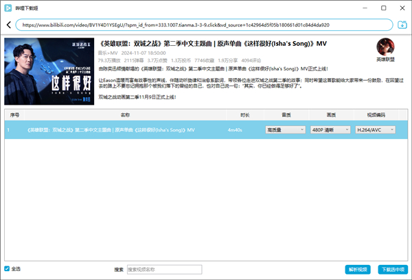 DownKyi(哔哩哔哩视频下载工具) v1.6.1 DownKyi(哔哩哔哩视频下载工具) v1.6.1