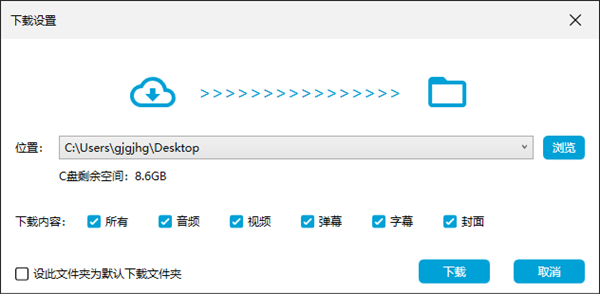 DownKyi(哔哩哔哩视频下载工具) v1.6.1 DownKyi(哔哩哔哩视频下载工具) v1.6.1