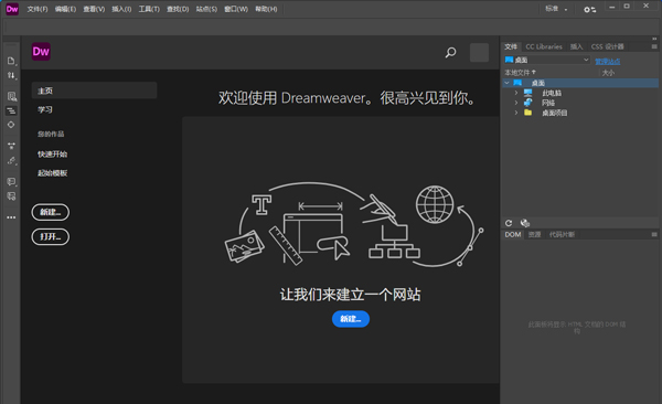 Dreamweaver 2023中文版 v21.3完整版