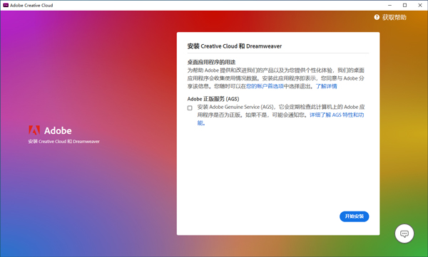 Dreamweaver 2023中文版 v21.3完整版