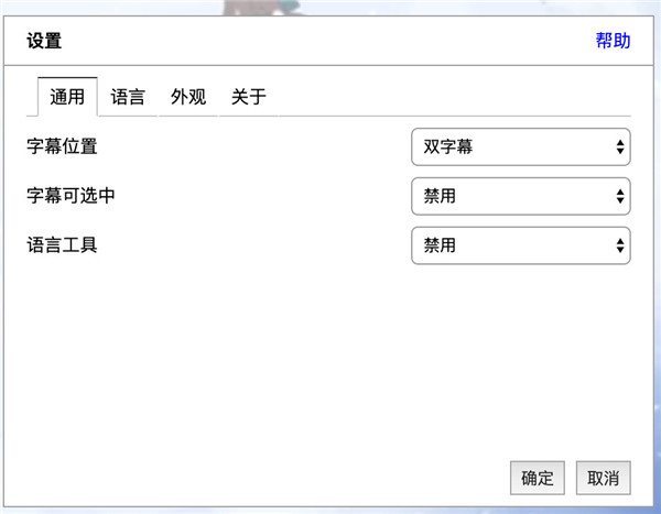 Dualsub(通用字幕渲染器) v2.12.0