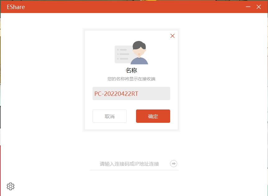 EShare电脑版 v7.4.1107官方版