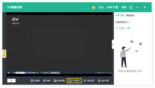 EV屏幕共享电脑版 v2.4.0
