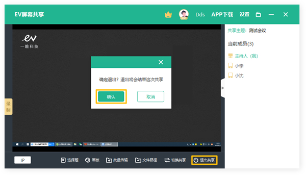 EV屏幕共享电脑版 v2.4.0