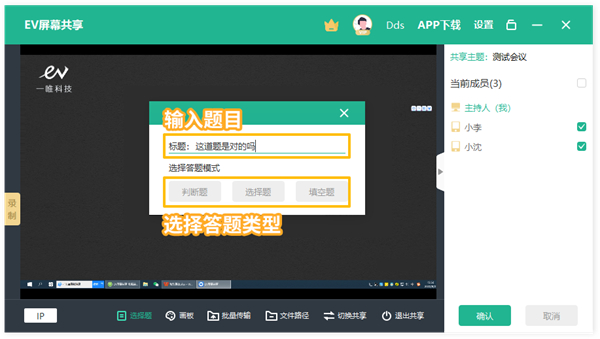 EV屏幕共享电脑版 v2.4.0