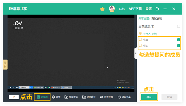 EV屏幕共享电脑版 v2.4.0