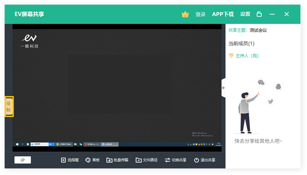 EV屏幕共享电脑版 v2.4.0