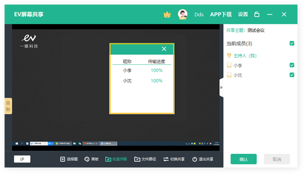 EV屏幕共享电脑版 v2.4.0