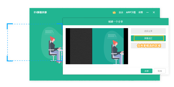 EV屏幕共享电脑版 v2.4.0