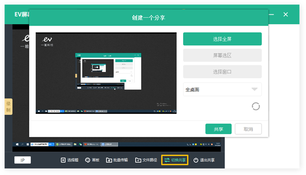 EV屏幕共享电脑版 v2.4.0