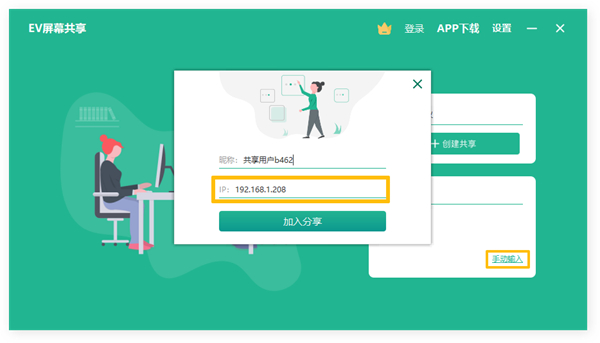 EV屏幕共享电脑版 v2.4.0