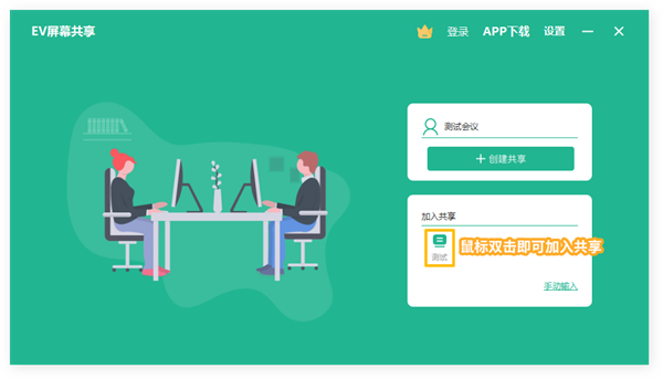 EV屏幕共享电脑版 v2.4.0