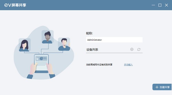EV屏幕共享电脑版 v2.4.0